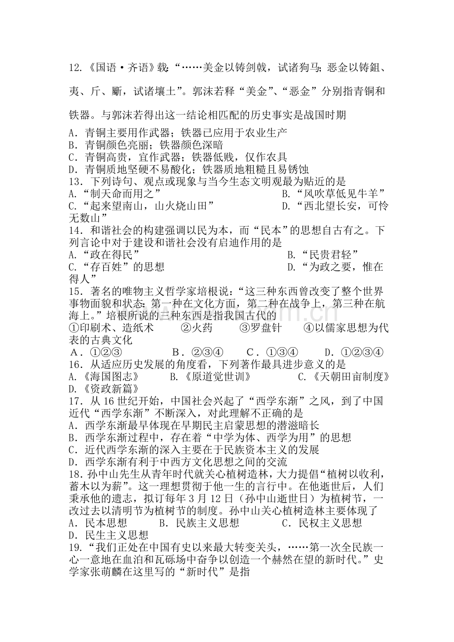 高三历史选择题专练习题4.doc_第1页