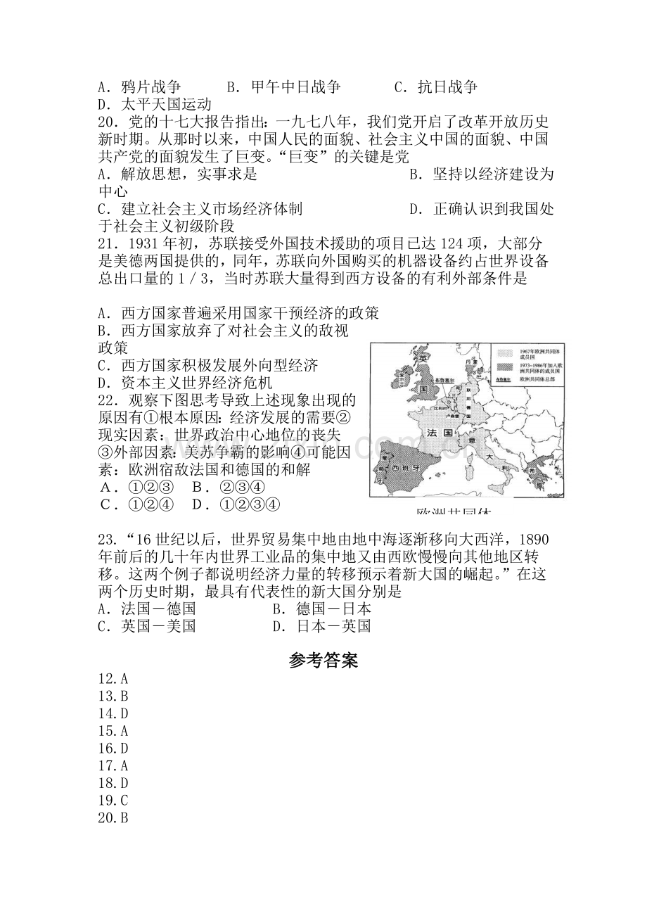 高三历史选择题专练习题4.doc_第2页