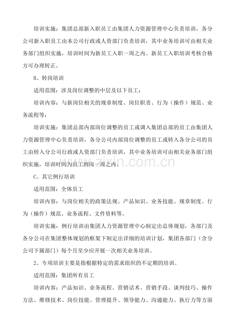 xx集团培训管理制度.doc_第2页