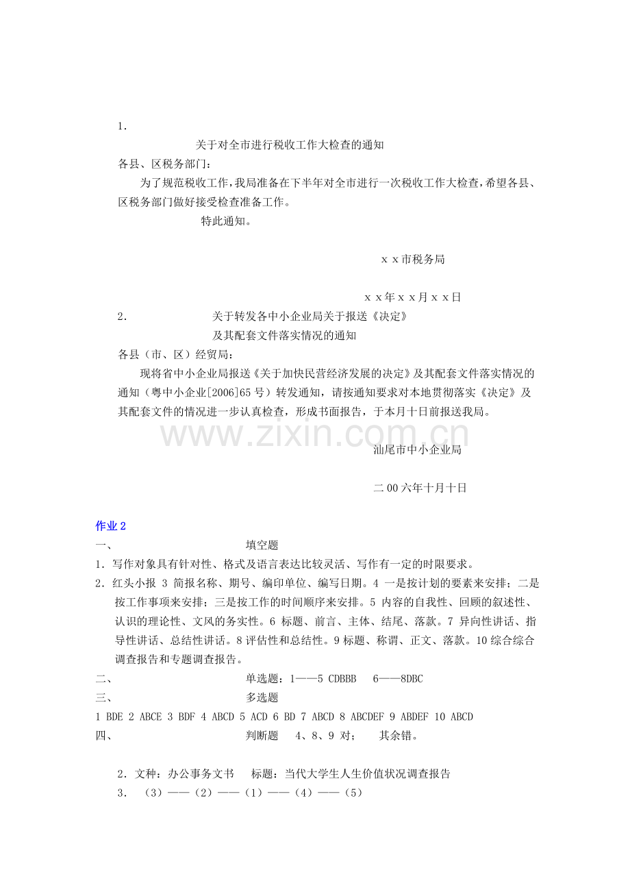 经济应用文写作形成性考核册答案[1][1].doc_第2页