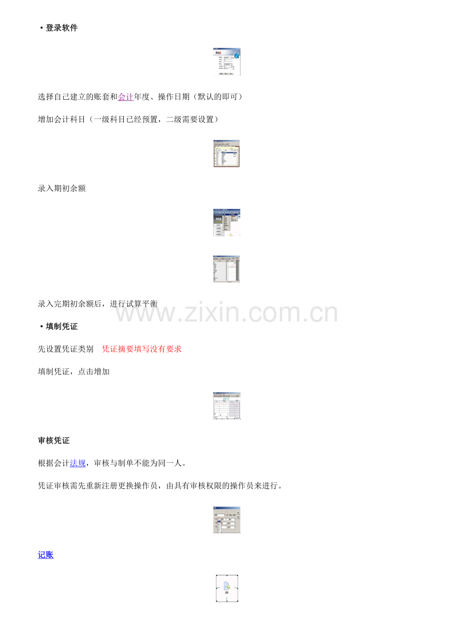 初级会计电算化考试复习资料.doc_第2页