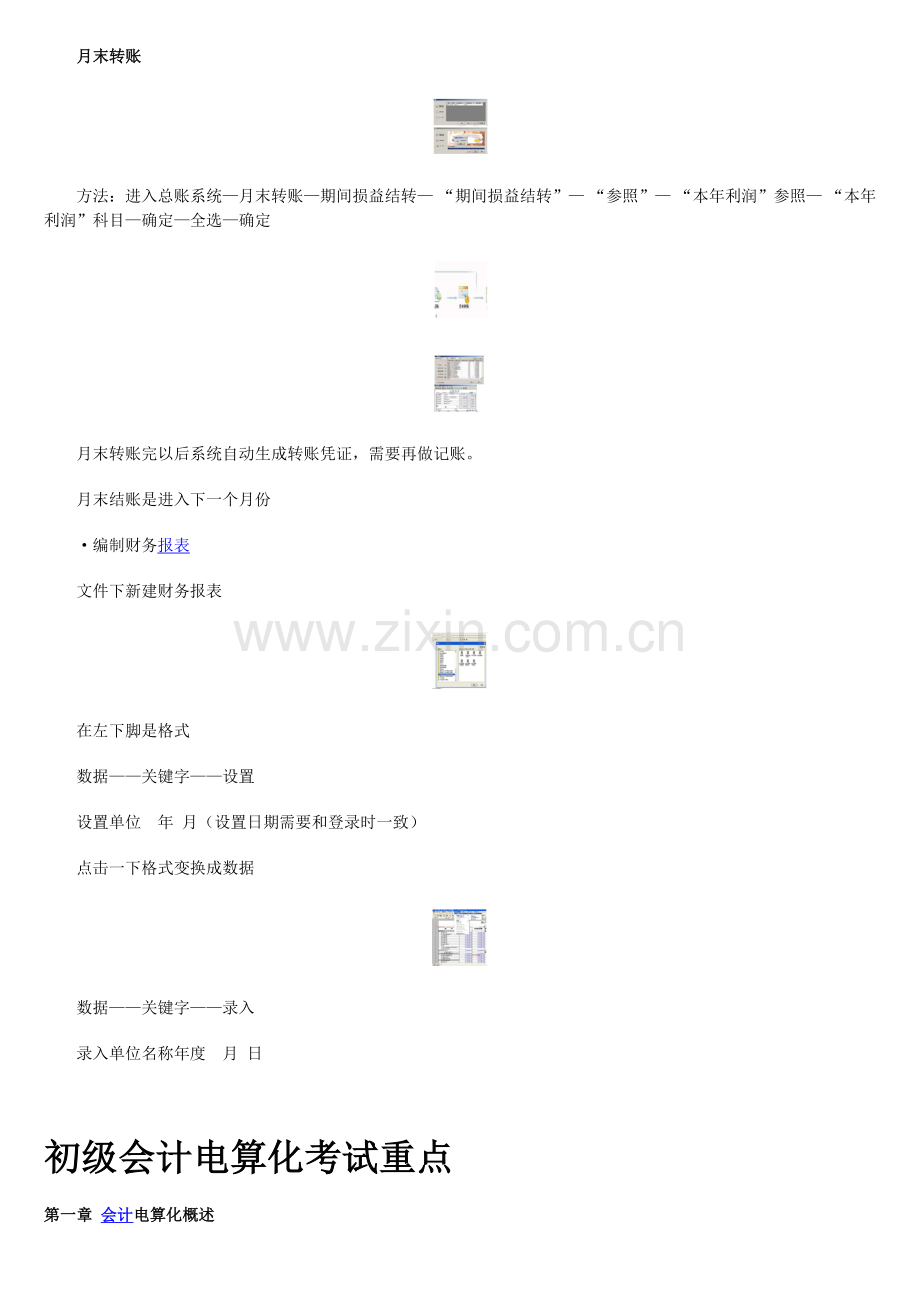 初级会计电算化考试复习资料.doc_第3页