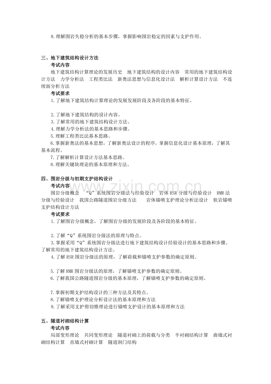 地下建筑结构与施工技术.doc_第3页