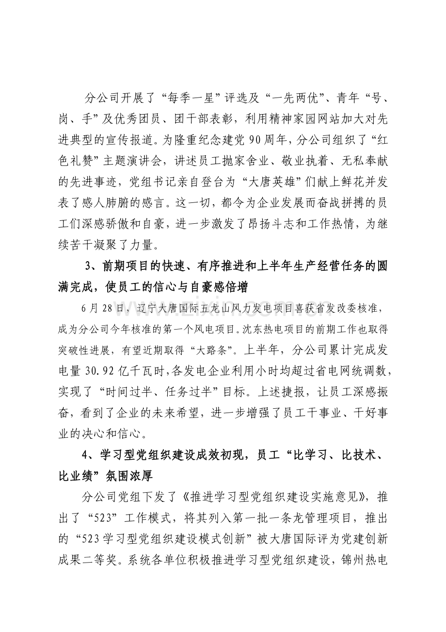 分公司第二季度员工思想动态分析.doc_第2页