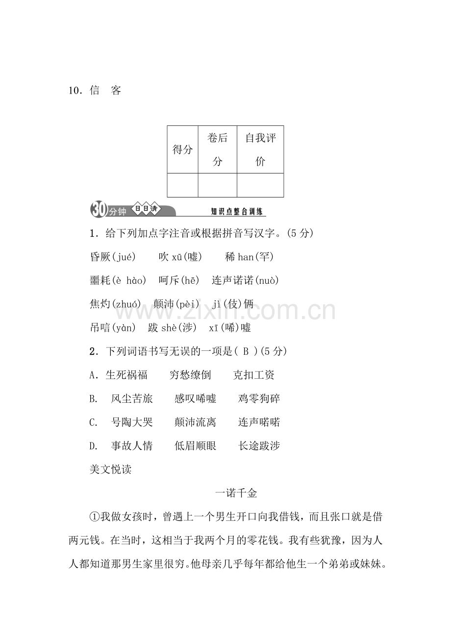 八年级语文上学期课时知识点达标检测5.doc_第1页