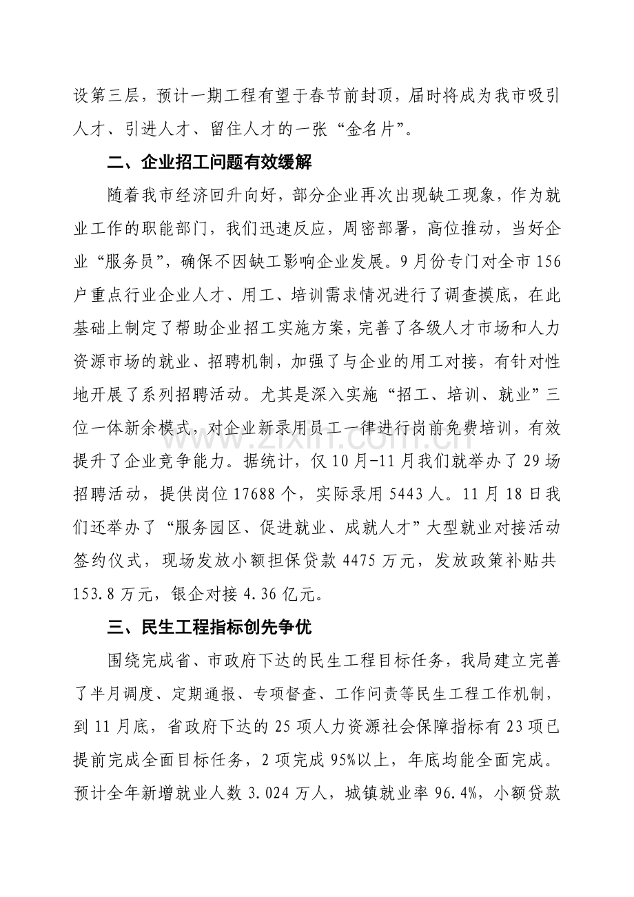 2010年人力资源社会保障工作简要情况汇报.doc_第2页