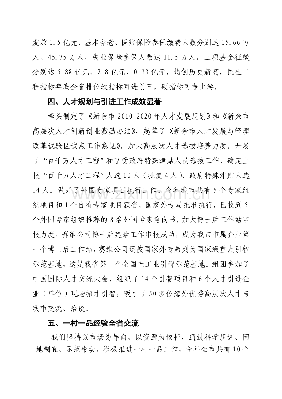 2010年人力资源社会保障工作简要情况汇报.doc_第3页