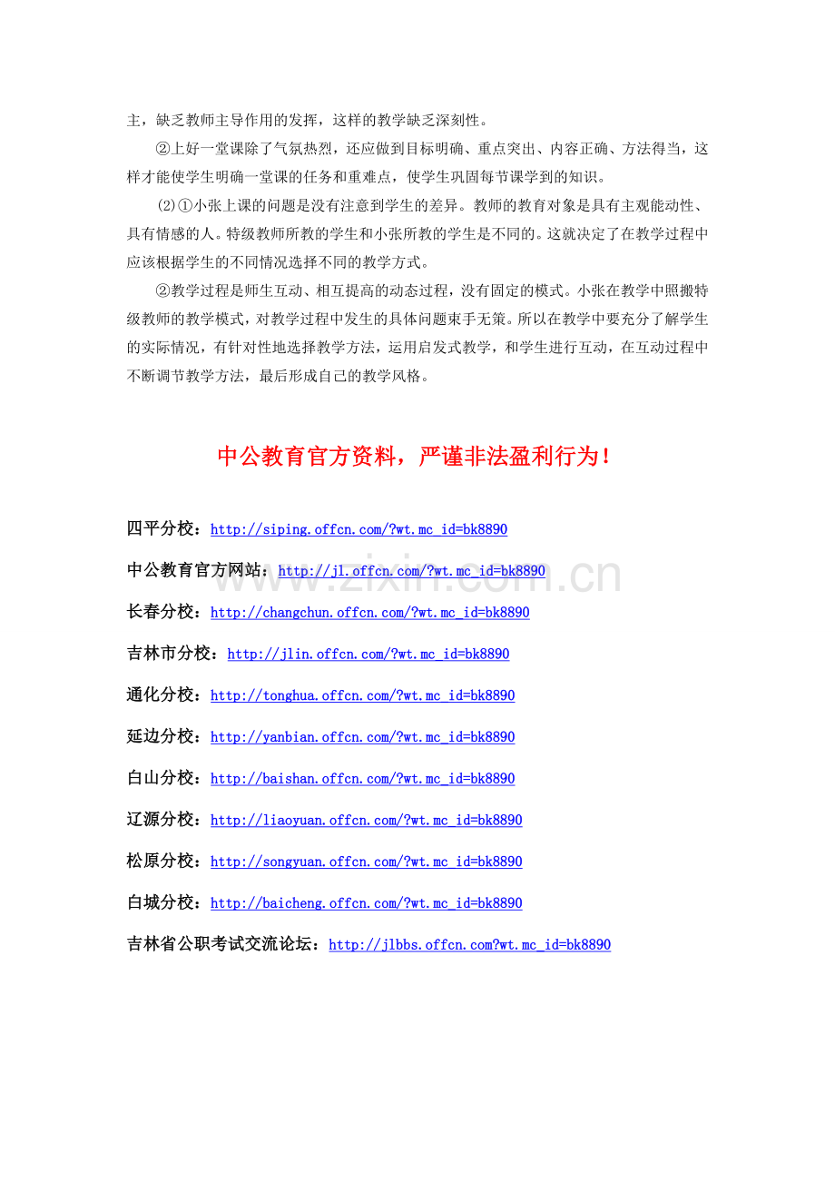 2014四平教师招聘考试备考试题一(材料分析).doc_第2页