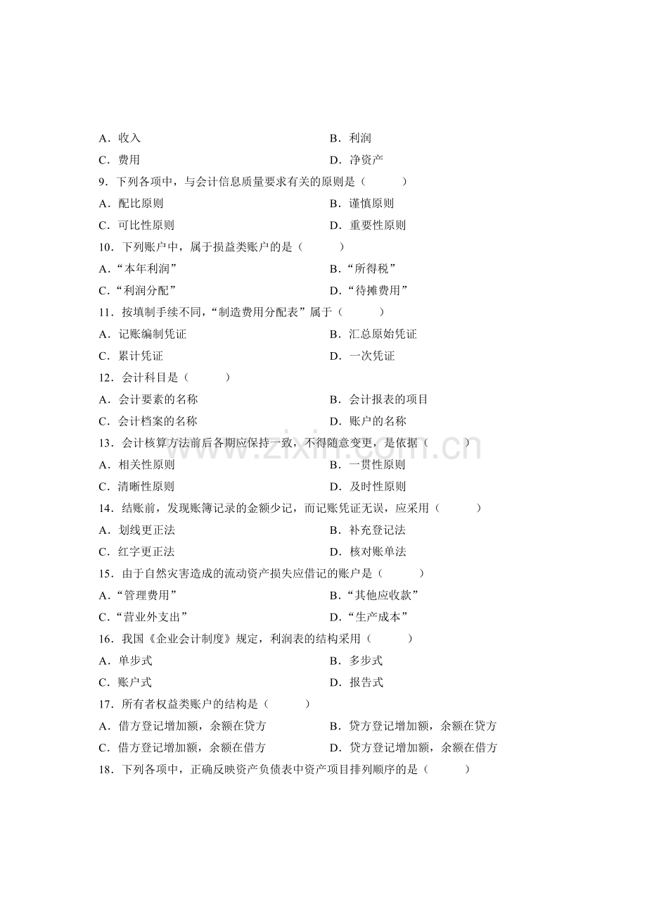 全国2007年7月高等教育自学考试基础会计学试题-课程代码00041.doc_第2页