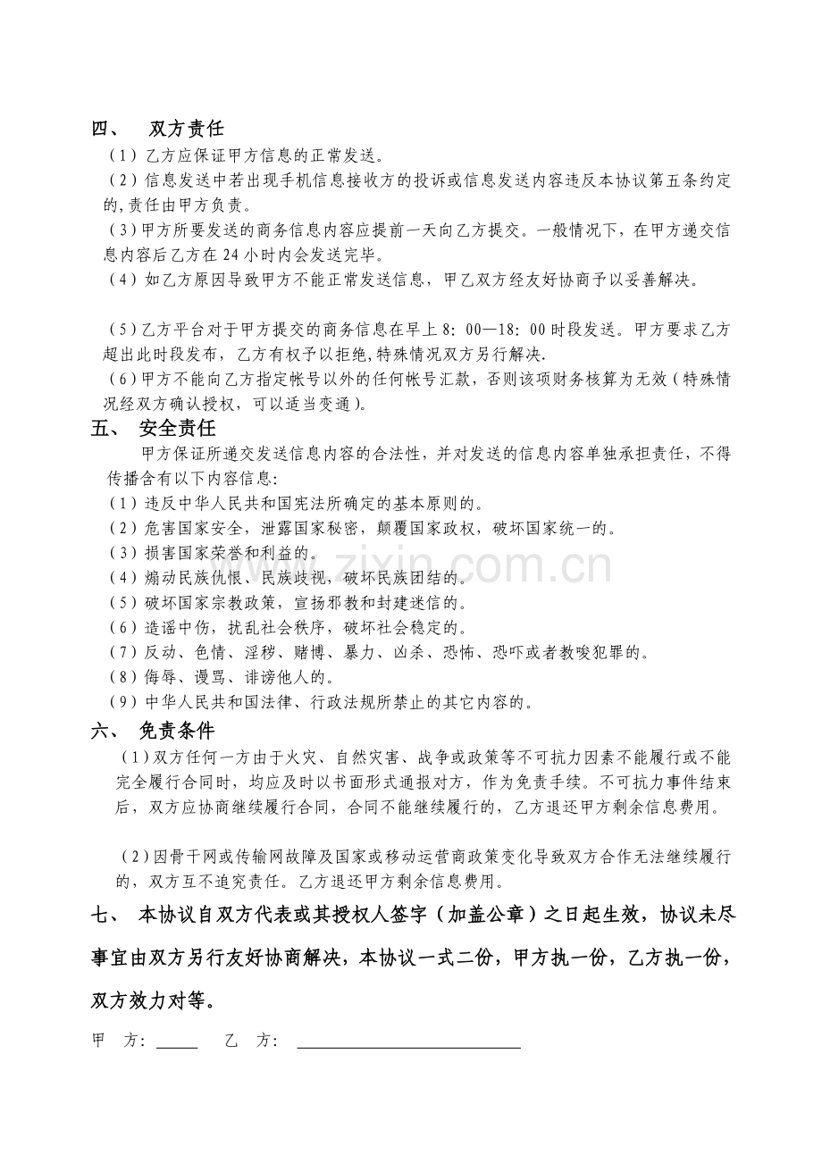 信息技术服务合同样本.doc_第2页