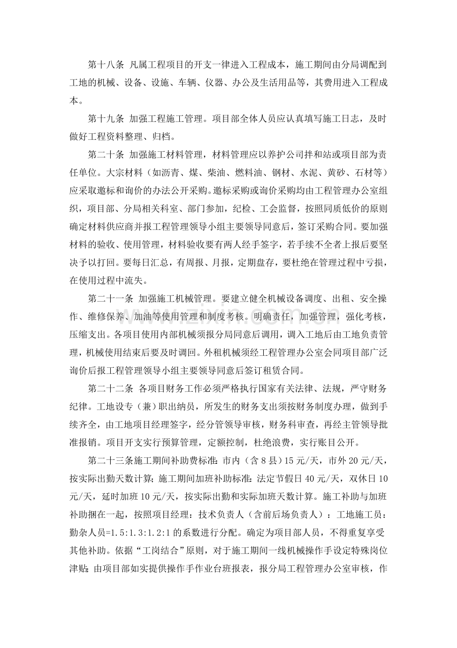 工程管理办法实施细则.doc_第3页