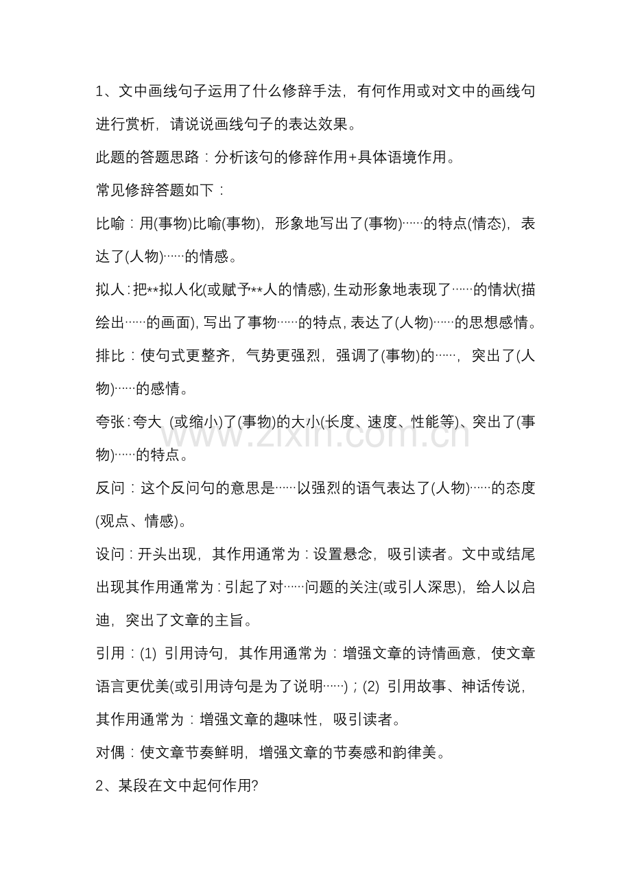 初中语文超实用的阅读理解答题公式.docx_第1页