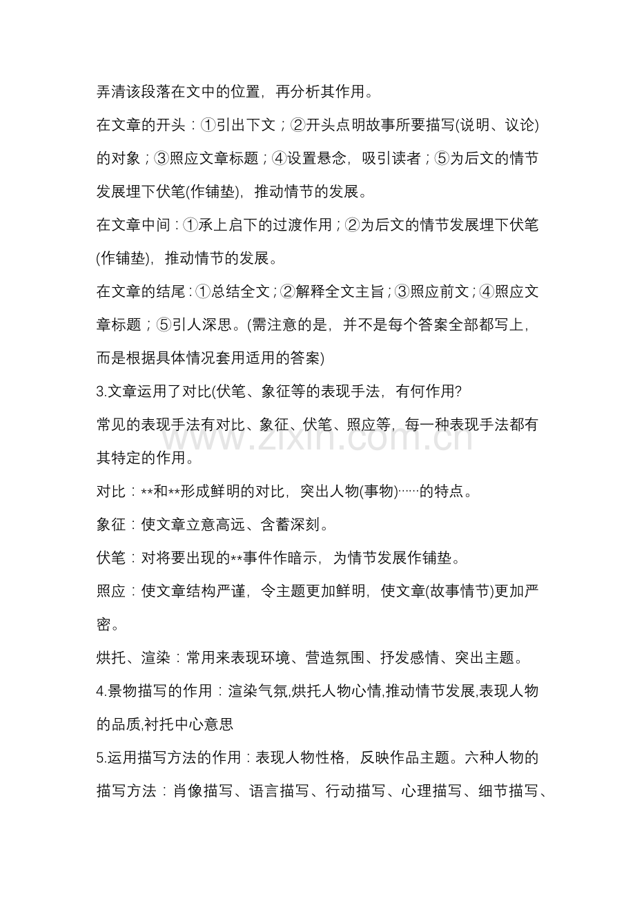 初中语文超实用的阅读理解答题公式.docx_第2页