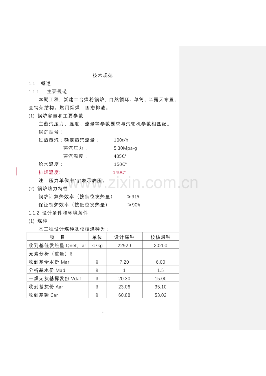 锅炉技术规范.doc_第1页