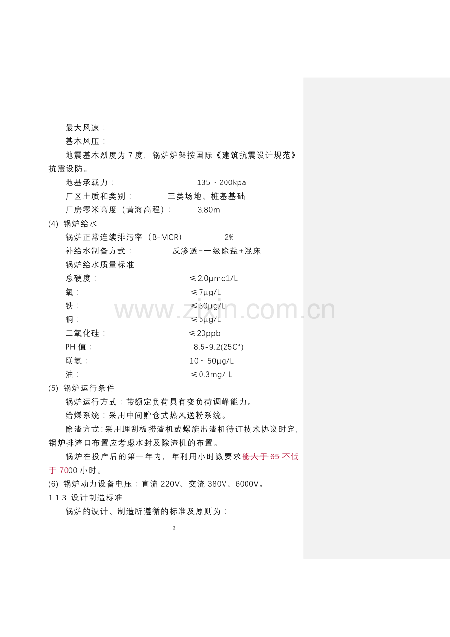 锅炉技术规范.doc_第3页