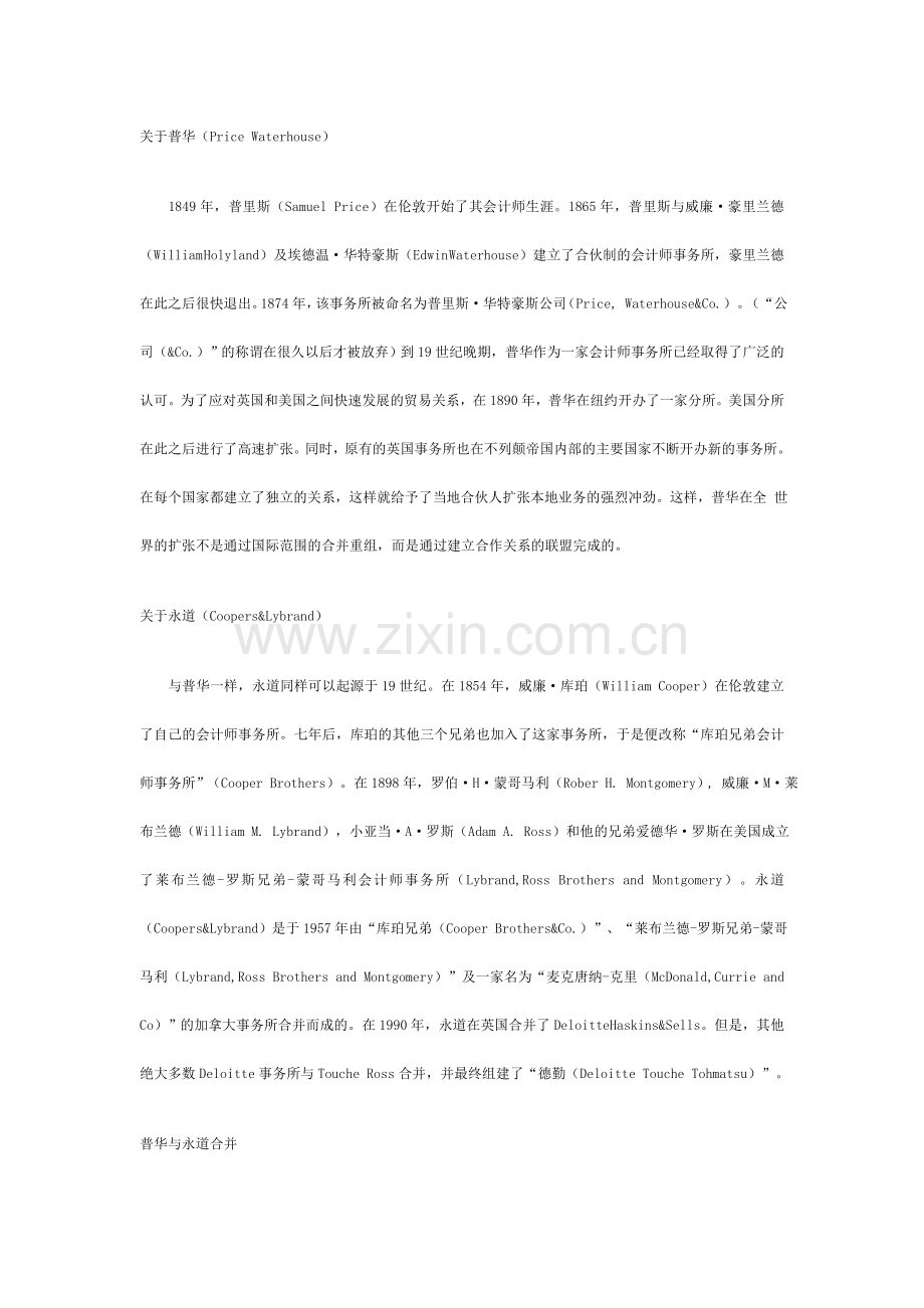 全球四大会计师事务所.doc_第2页