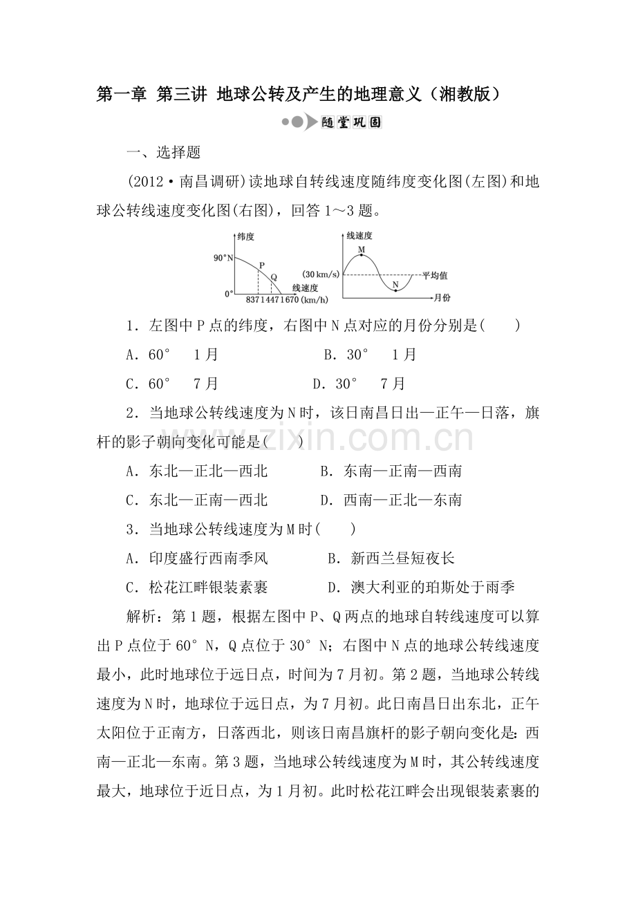 高三地理第一轮知识点演练检测试题8.doc_第1页