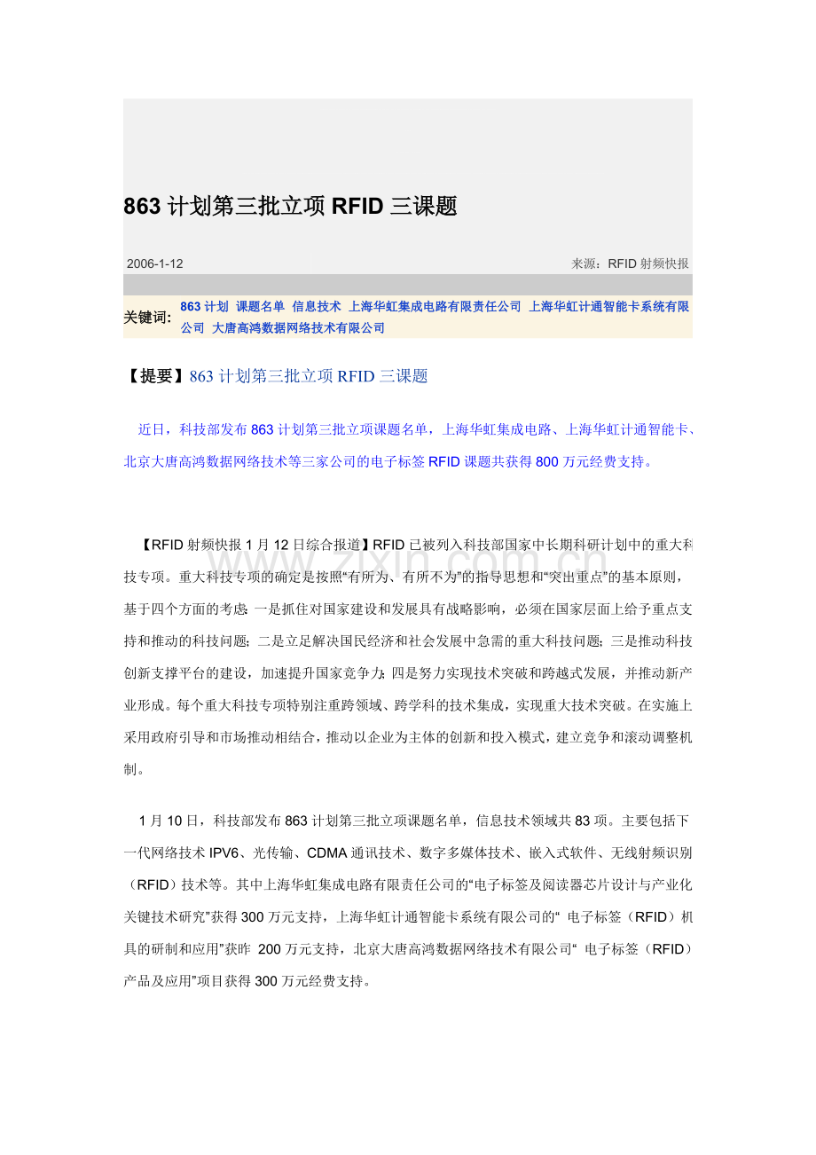 863计划第三批立项RFID三课题.doc_第1页