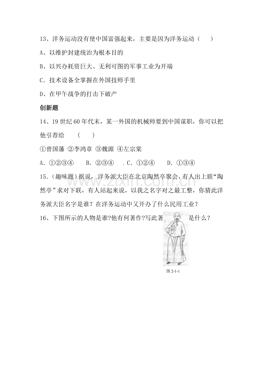 洋务运动随堂练习.doc_第3页