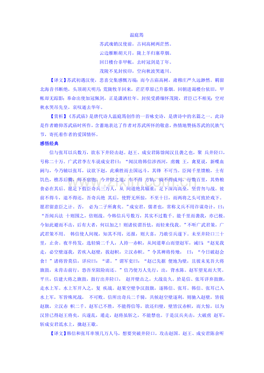 2017届高考语文文言文梳理复习检测10.doc_第2页