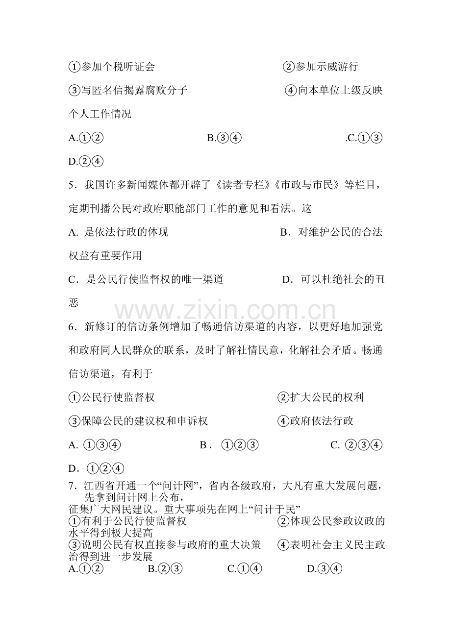 九年级政治上册课时检测试题28.doc_第2页