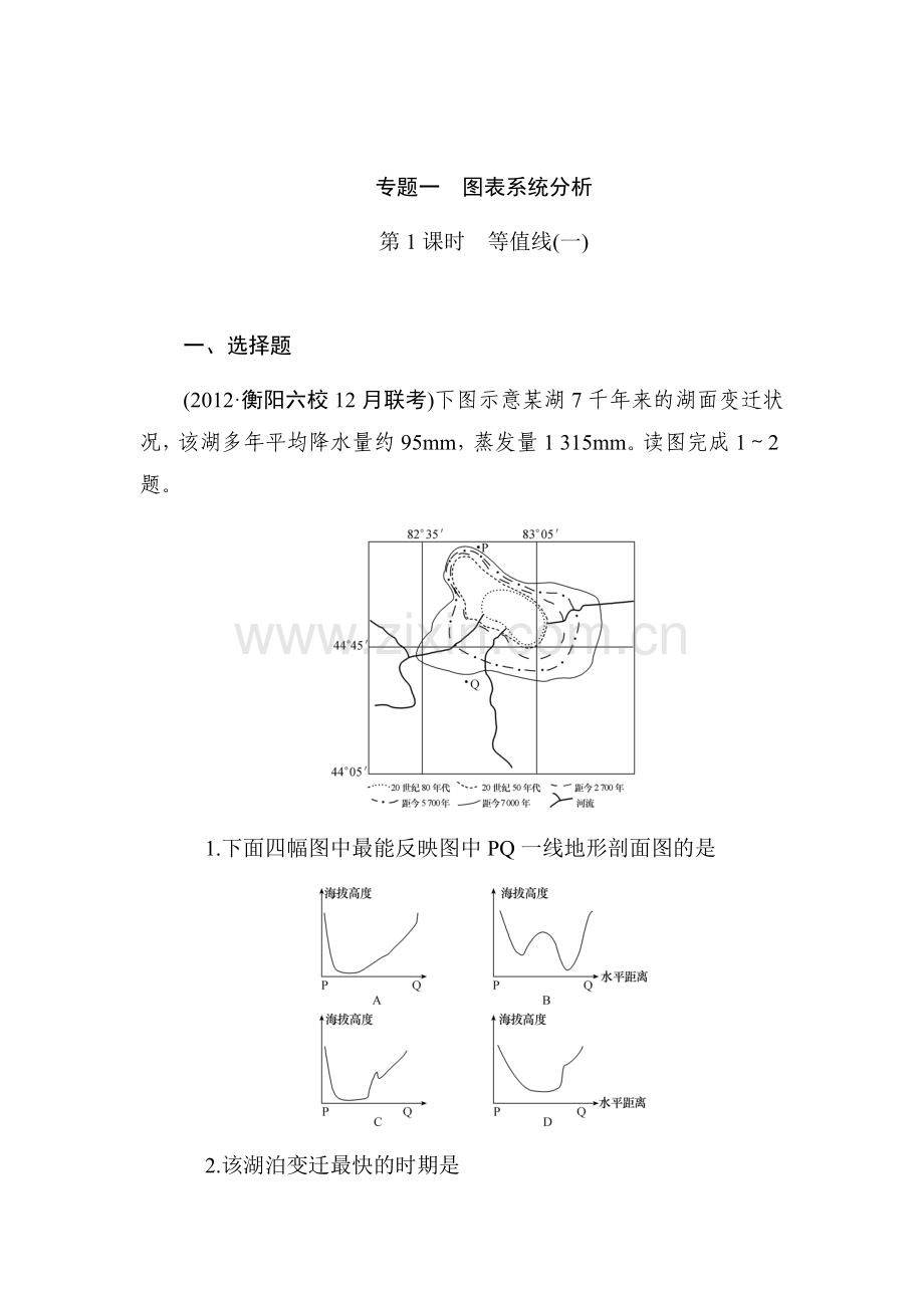 高三地理复习课时能力训练题46.doc_第1页