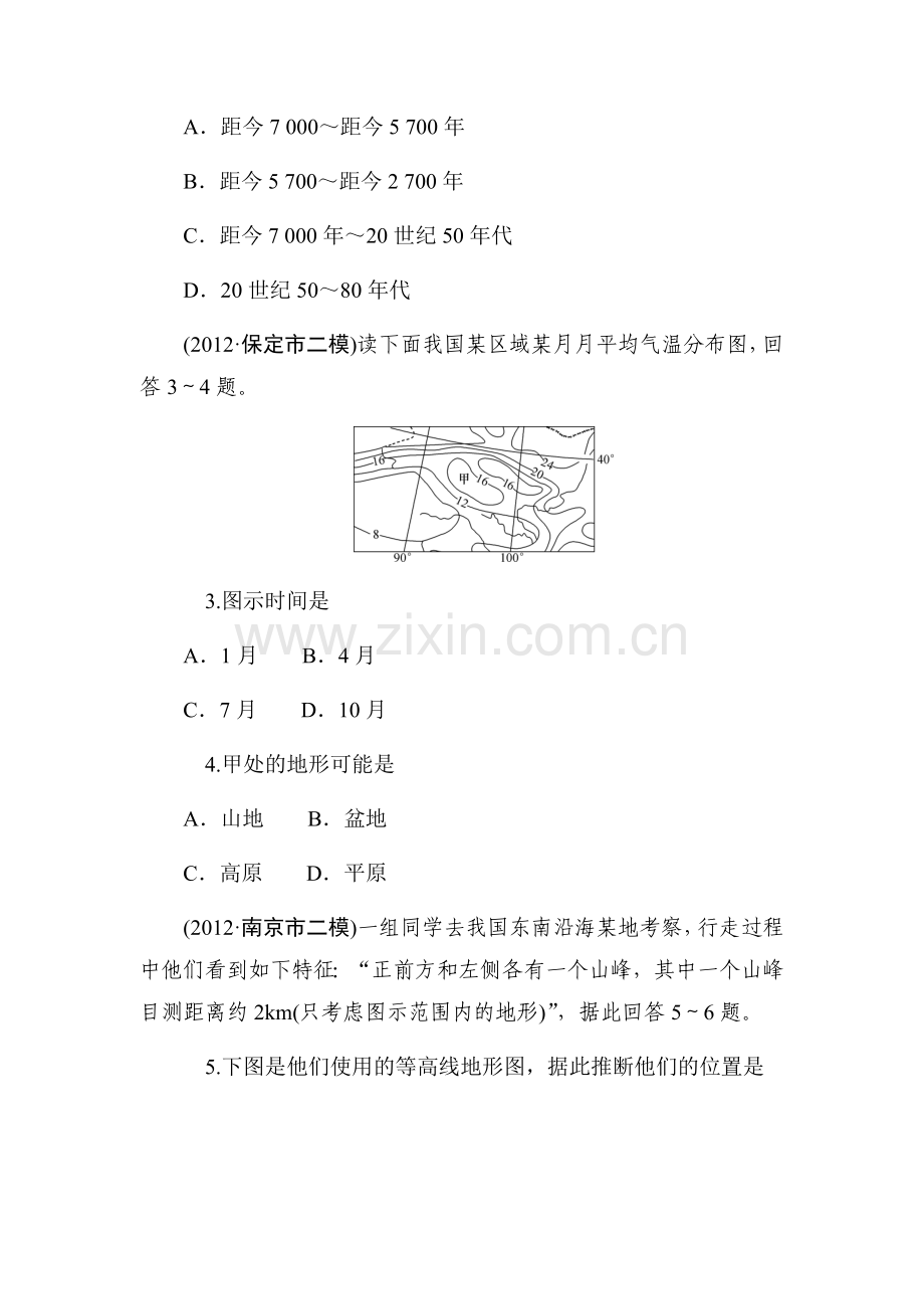 高三地理复习课时能力训练题46.doc_第2页