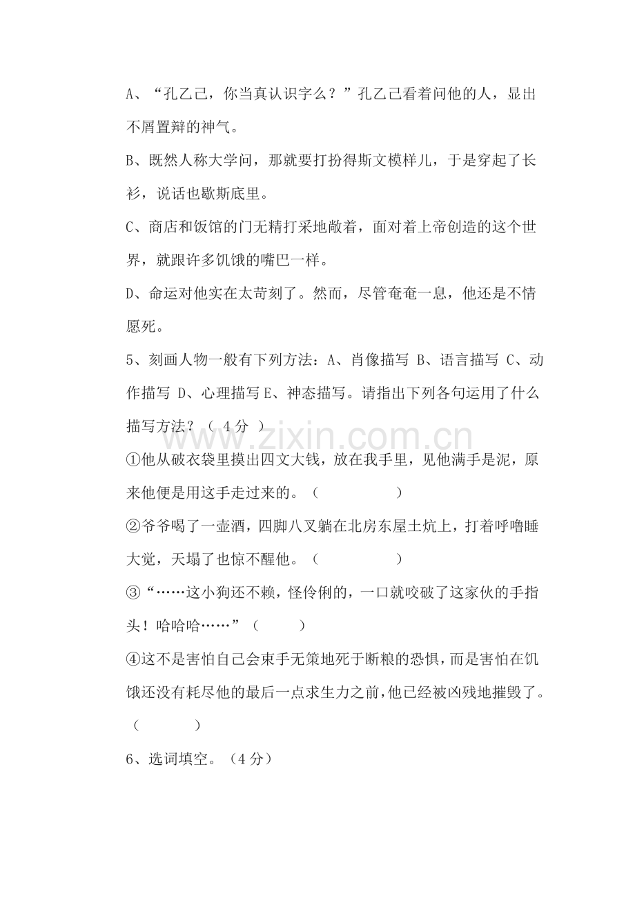 八年级语文下学期单元综合检测题32.doc_第2页