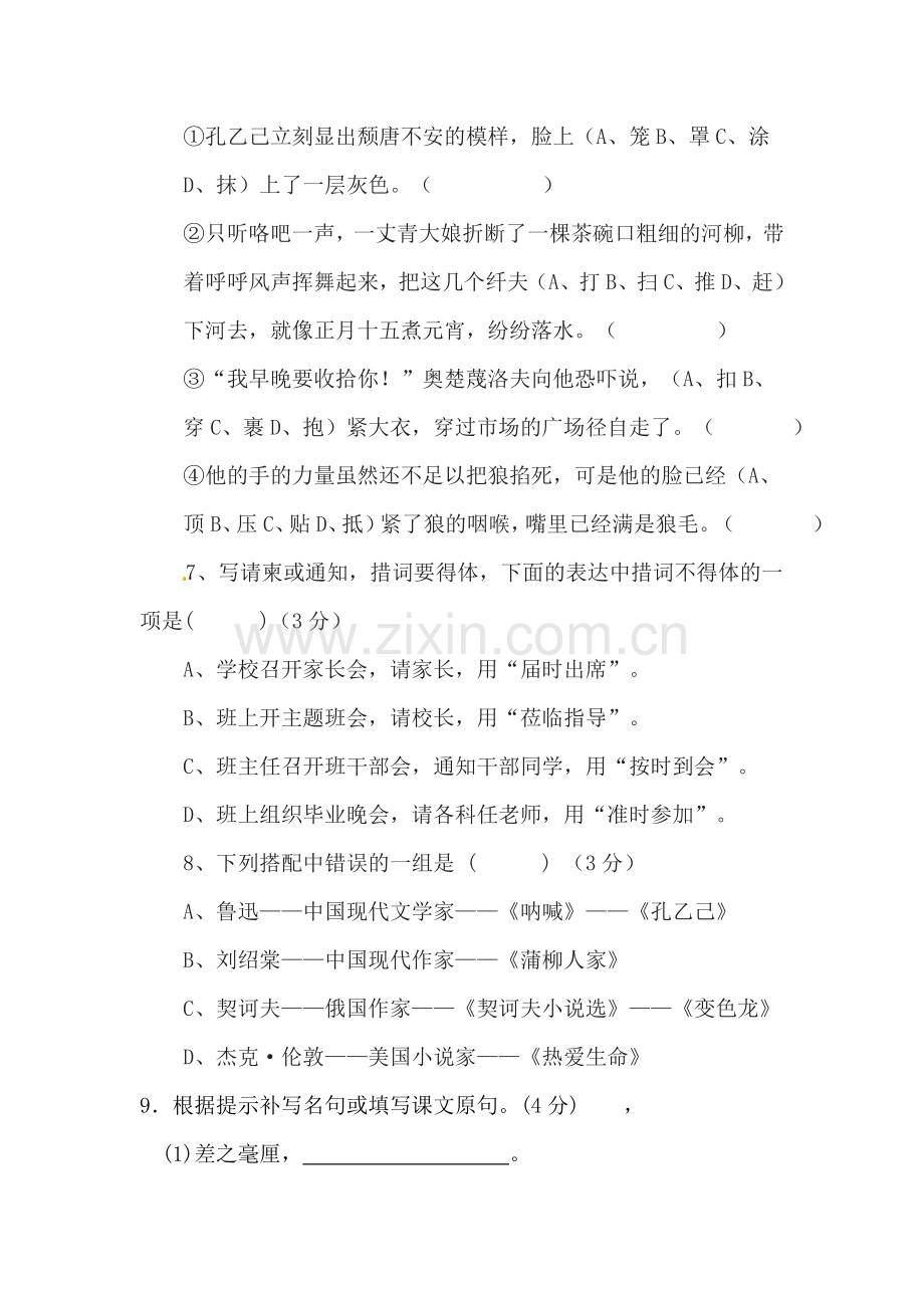 八年级语文下学期单元综合检测题32.doc_第3页