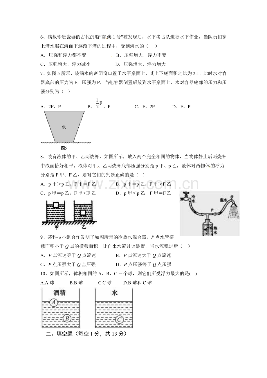 2017届中考物理知识点专题训练21.doc_第2页