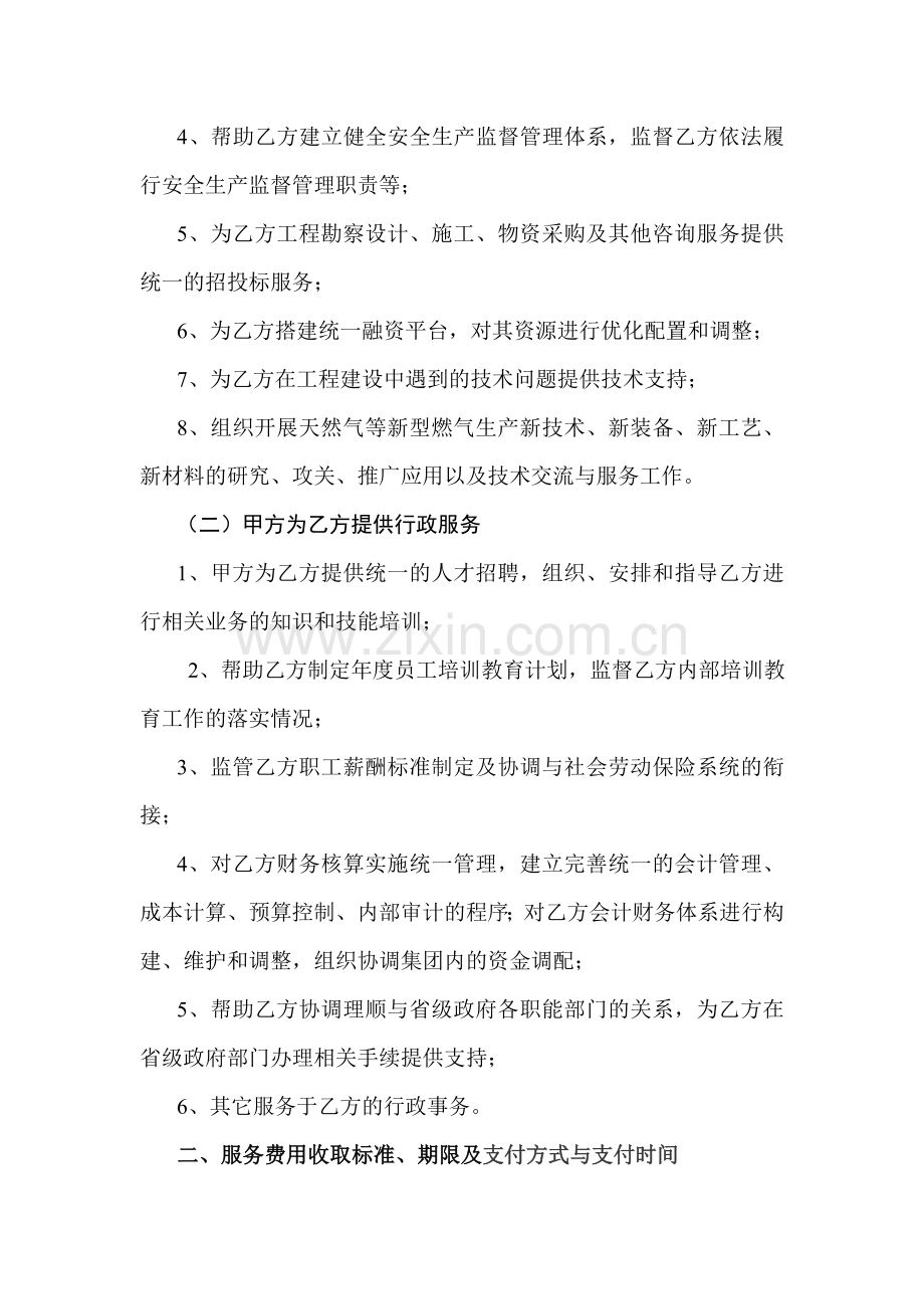 企业管理服务合同.doc_第2页