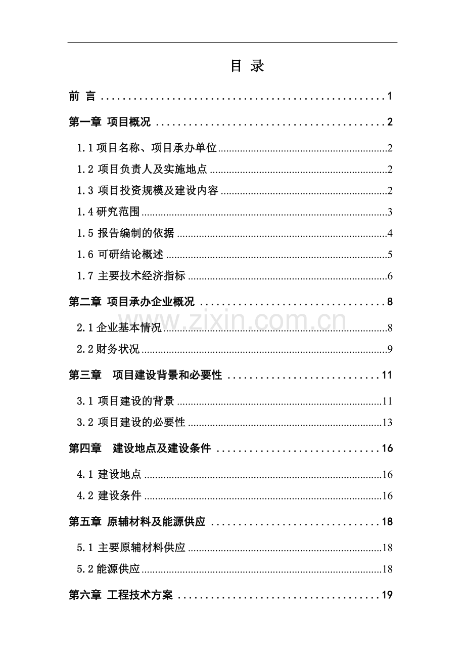 塑编生产线电机系统节能改造项目可研报告.doc_第2页