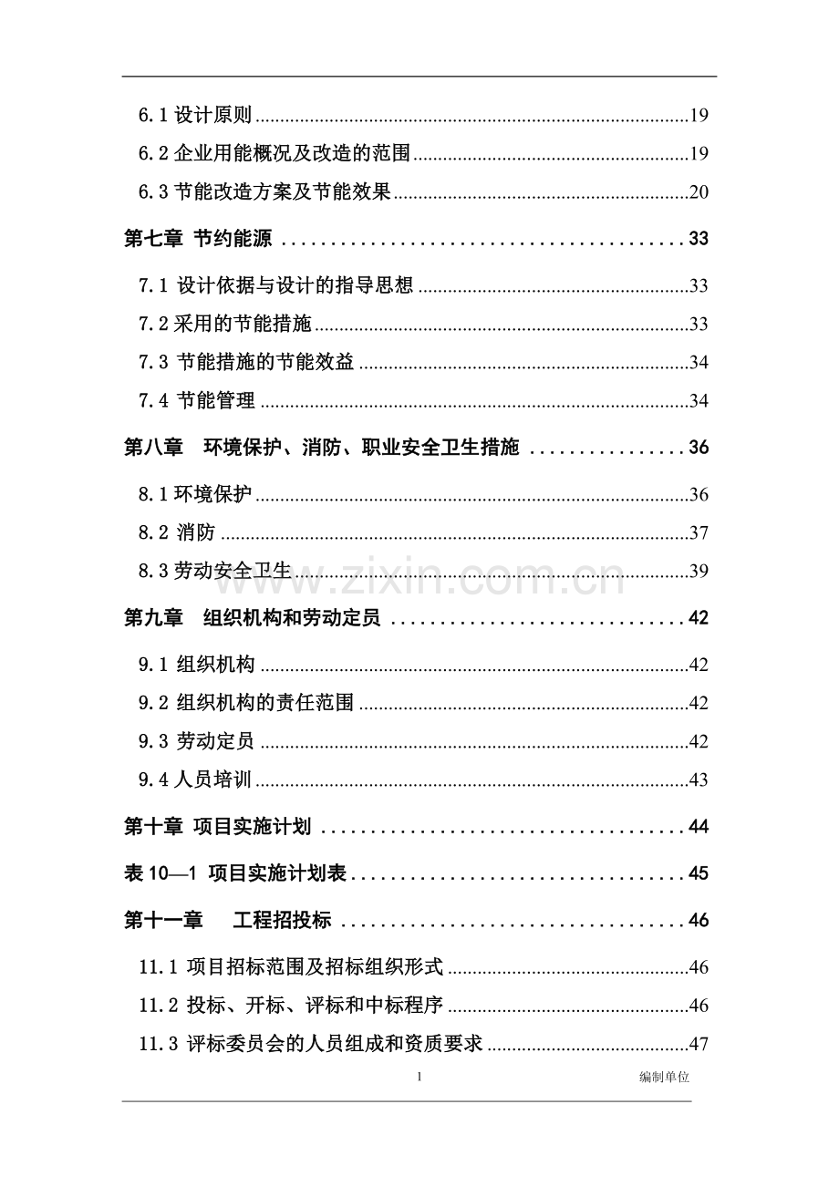 塑编生产线电机系统节能改造项目可研报告.doc_第3页