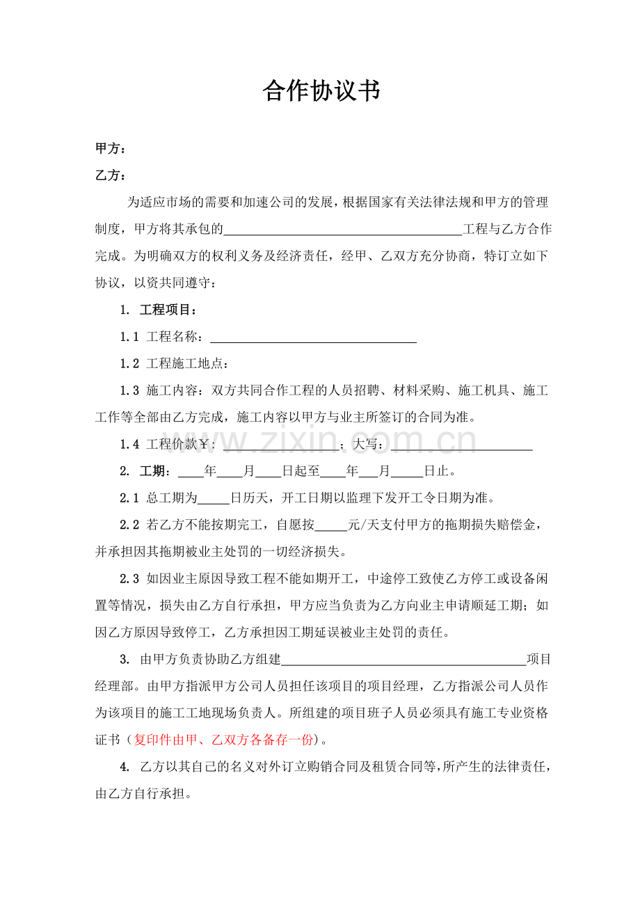 建设工程项目内部承包责任制合同-版本.doc_第2页