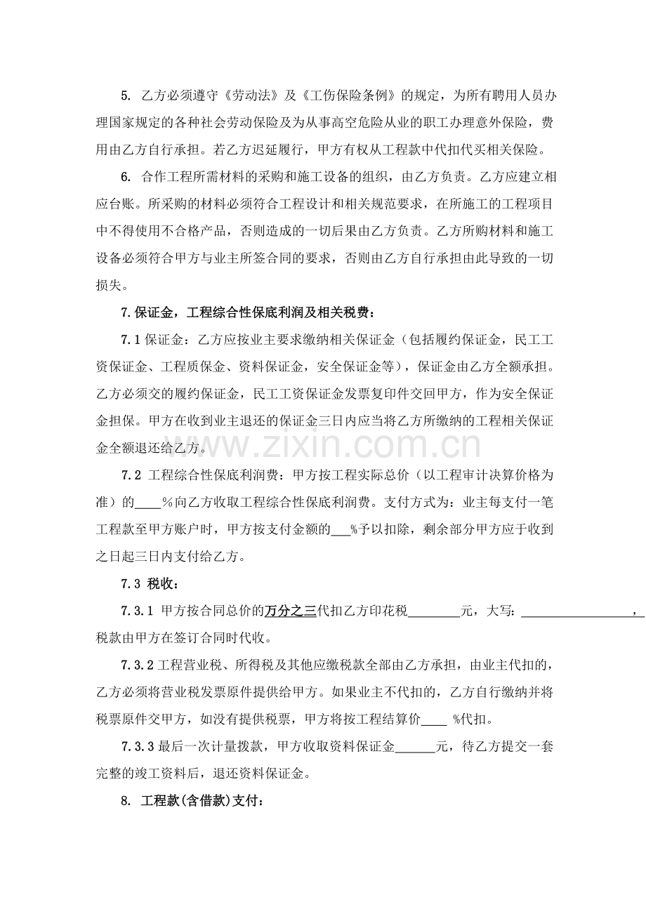 建设工程项目内部承包责任制合同-版本.doc_第3页