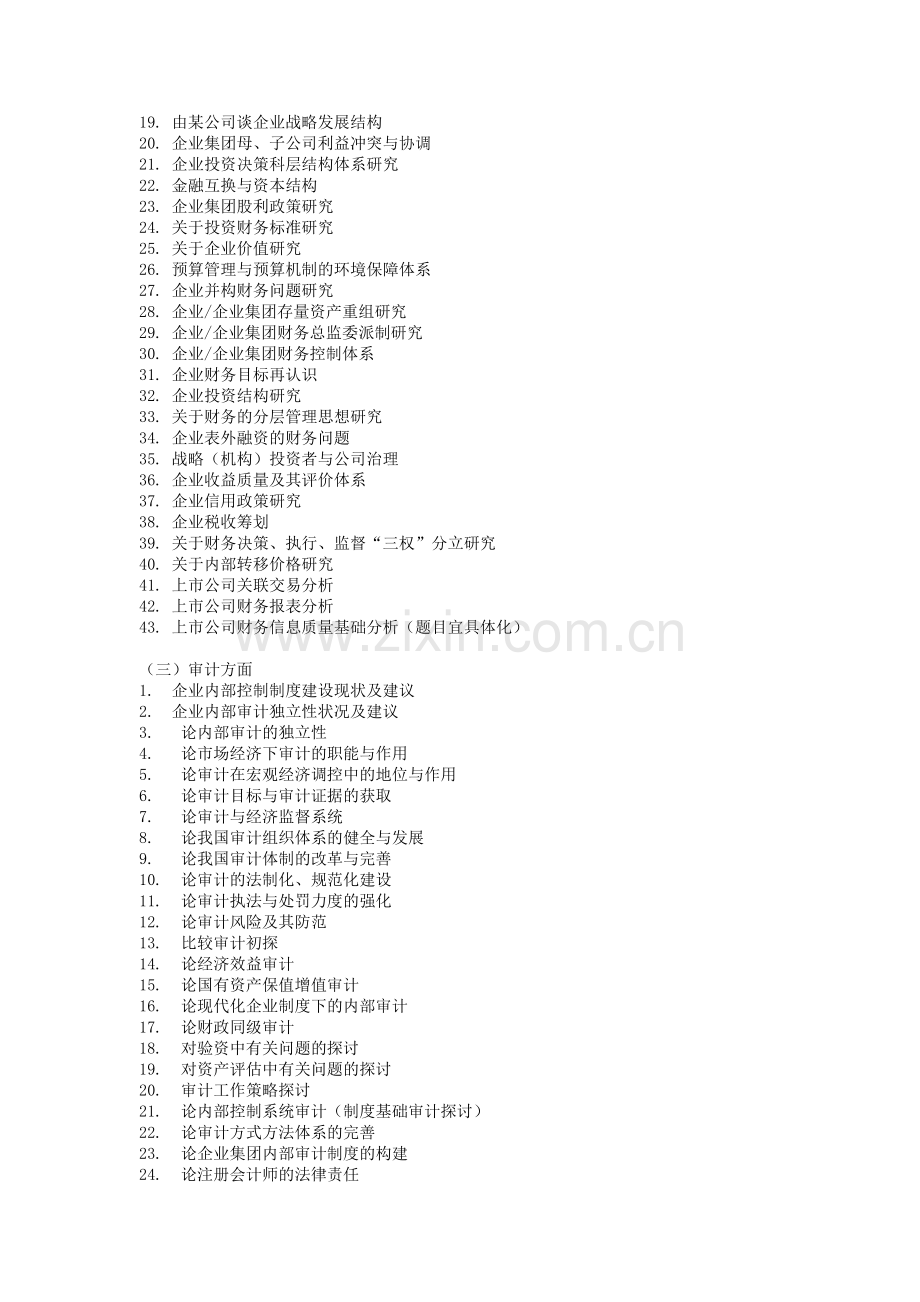 会计专业毕业实践技术报告参考选题(专科)[1].doc_第3页