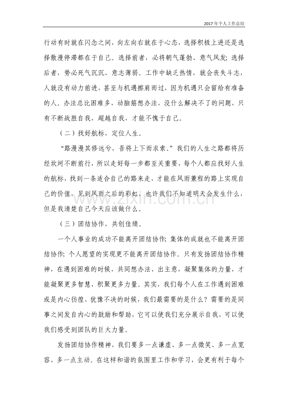 招标代理助理个人年终总结.doc_第3页