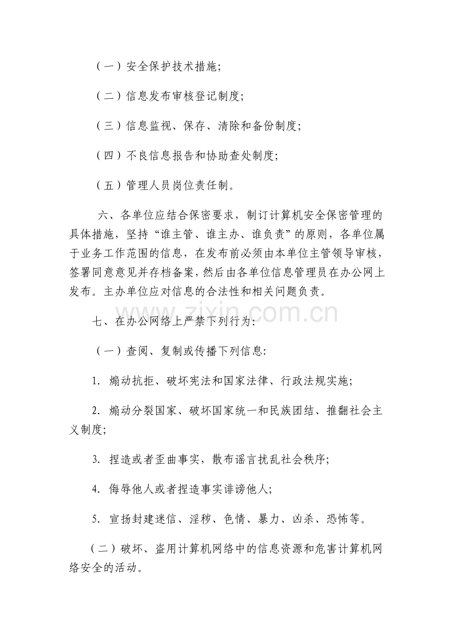 网络信息安全责任追究制度.doc_第2页