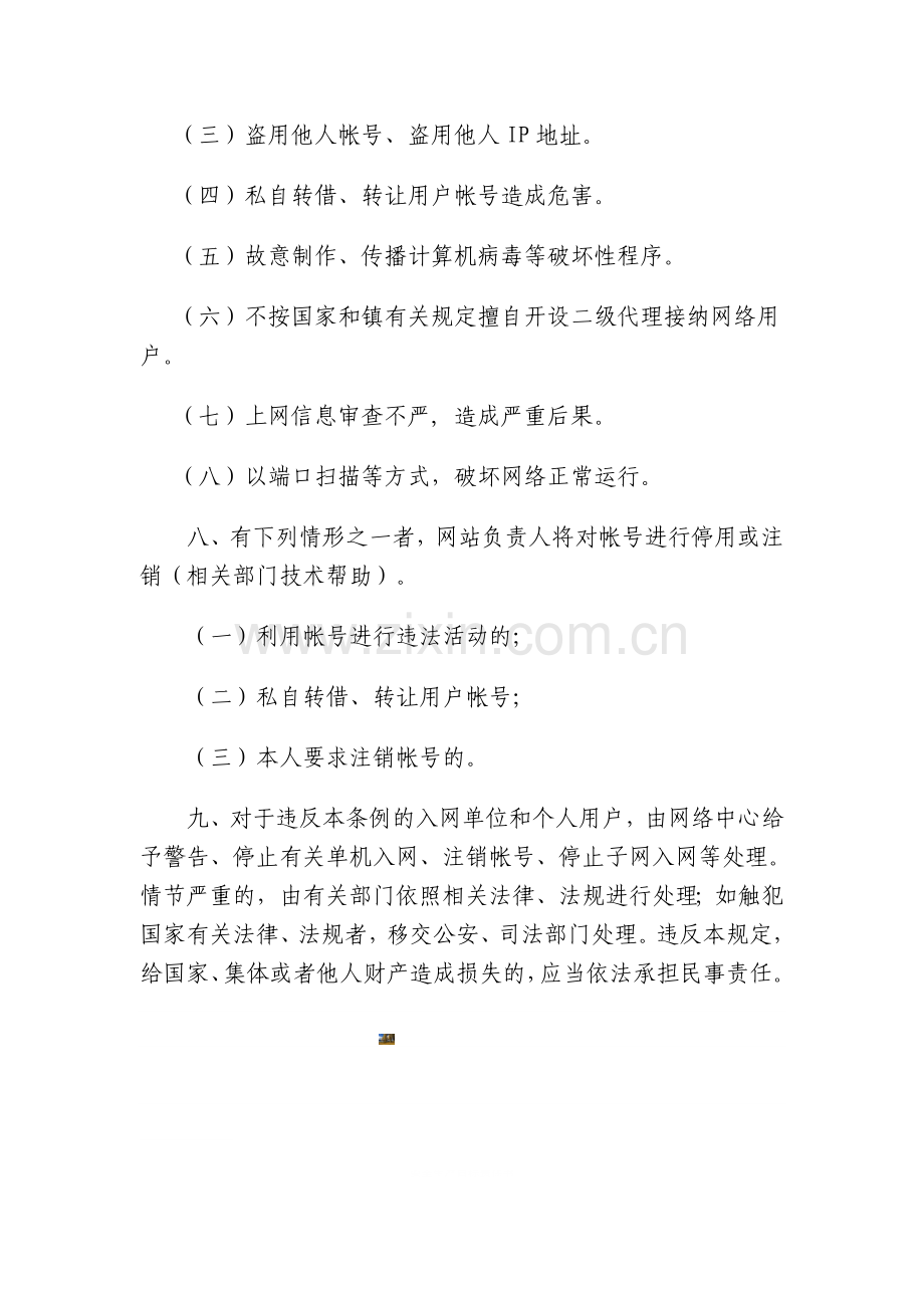 网络信息安全责任追究制度.doc_第3页