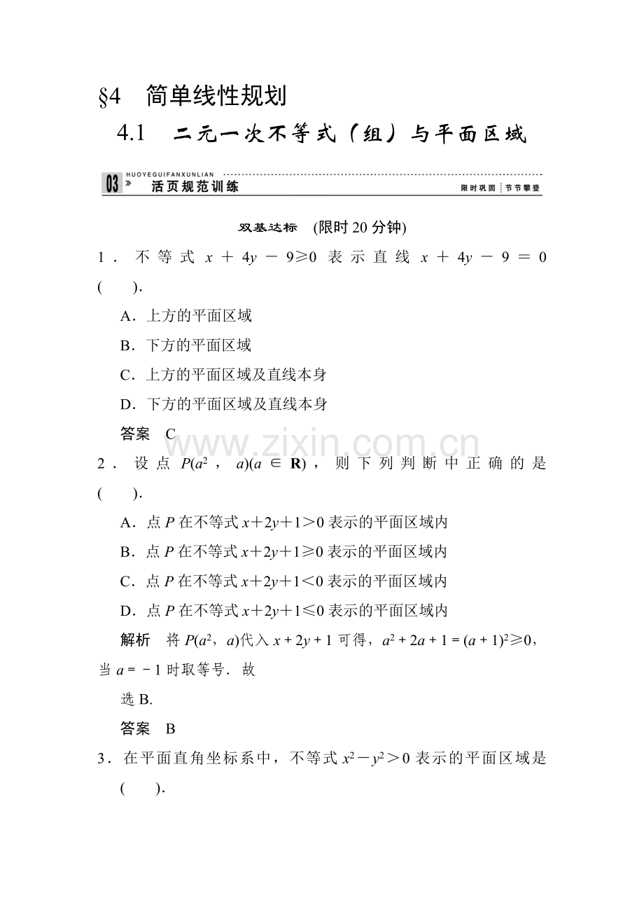 高三数学必修5活页规范复习训练22.doc_第1页