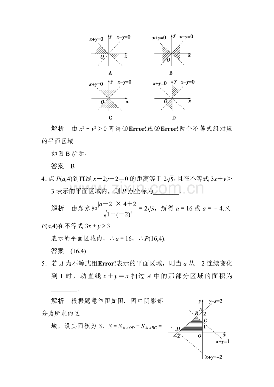 高三数学必修5活页规范复习训练22.doc_第2页