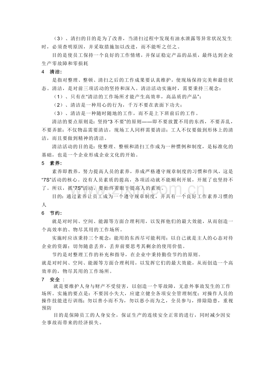 7S管理活动.doc_第3页