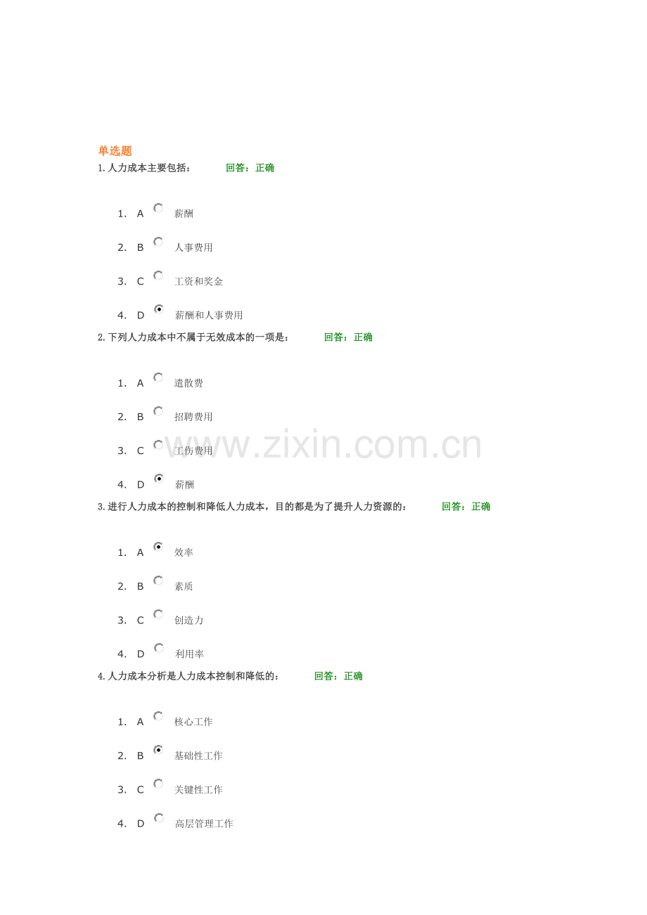 人力成本分析与控制方法考试.doc_第1页