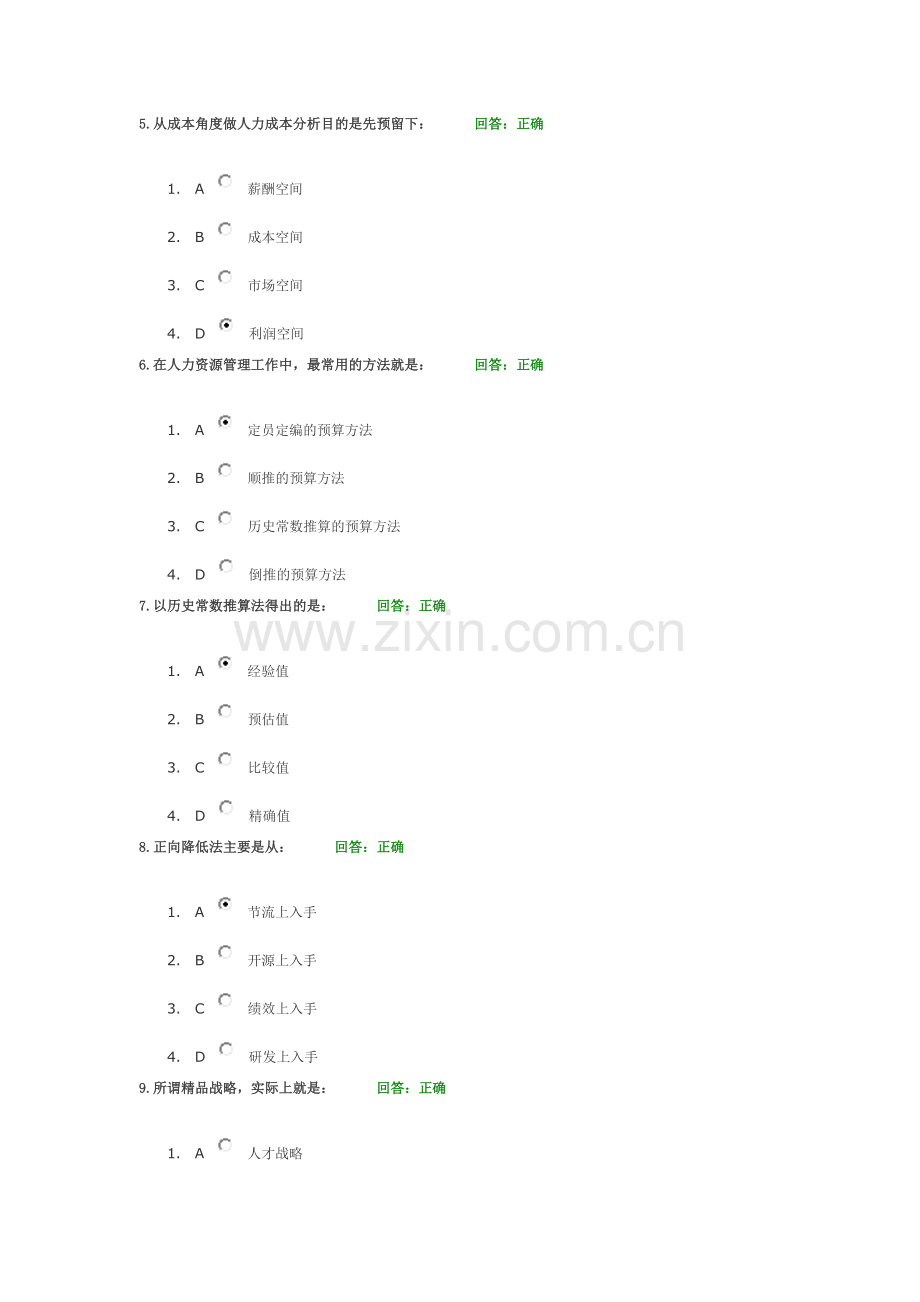 人力成本分析与控制方法考试.doc_第2页