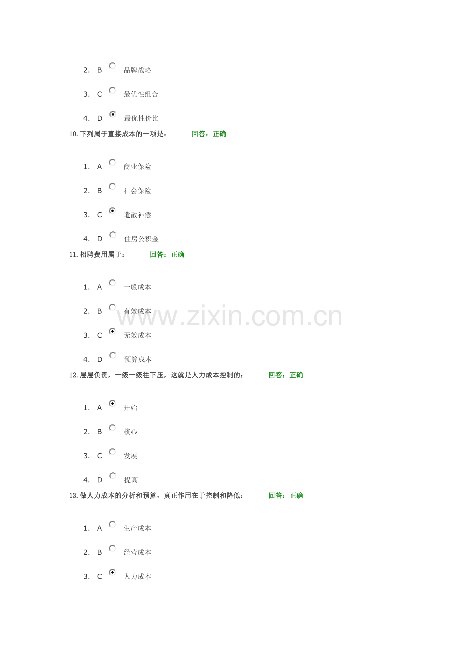 人力成本分析与控制方法考试.doc_第3页