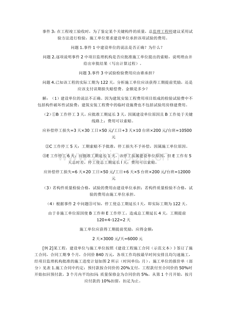 2011年一级建造师《建设工程经济》考试用书网上增值服务(2).doc_第2页