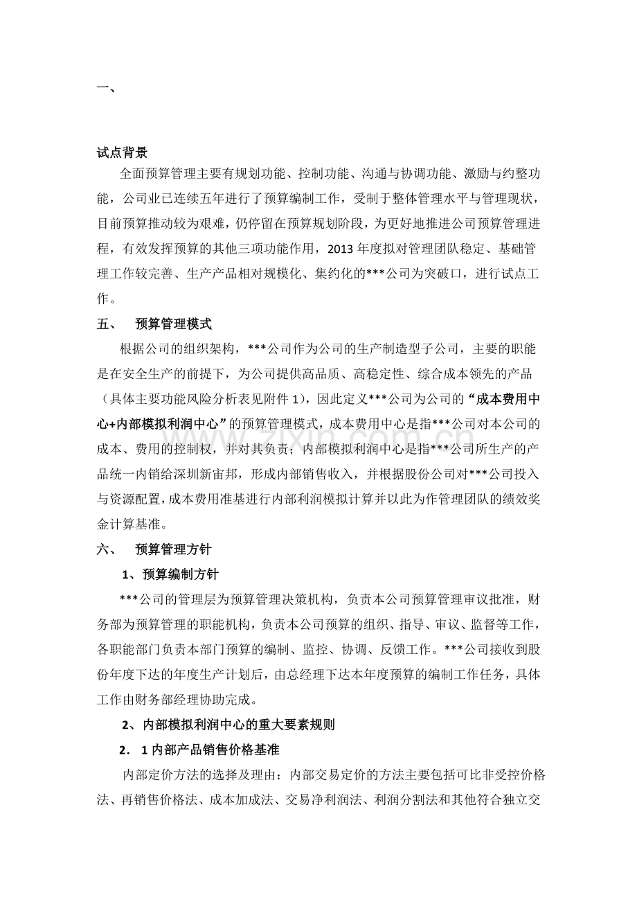 2013年度预算试点及绩效考核方案.doc_第1页