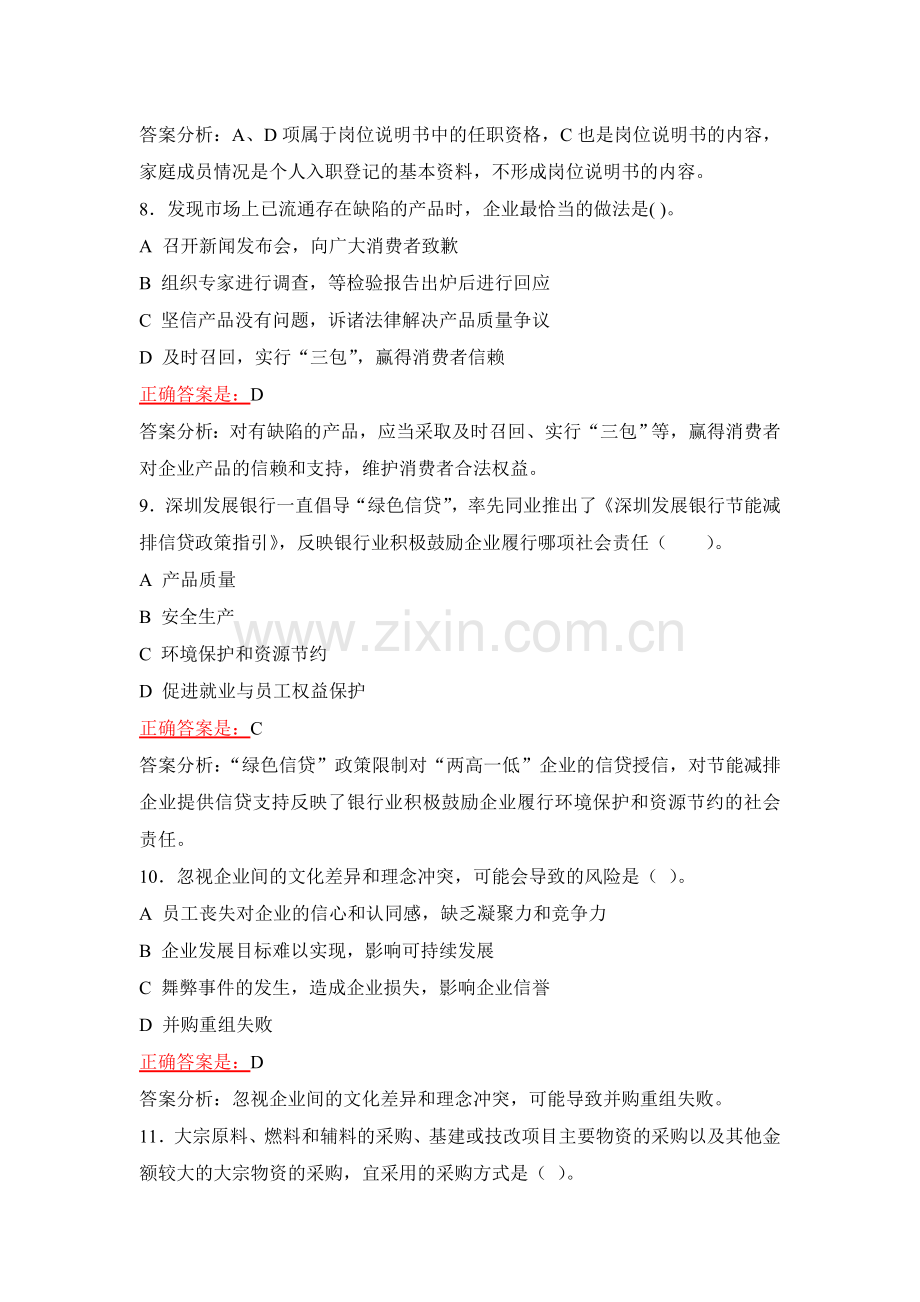 泉州会计继续教育考试题库(企业及其它)单选.doc_第3页