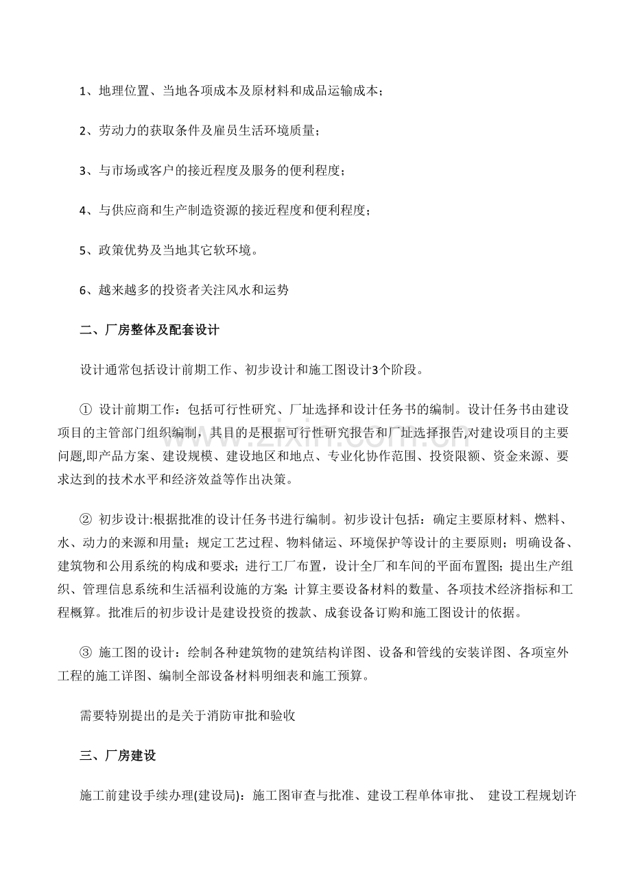 公司建厂流程.doc_第2页