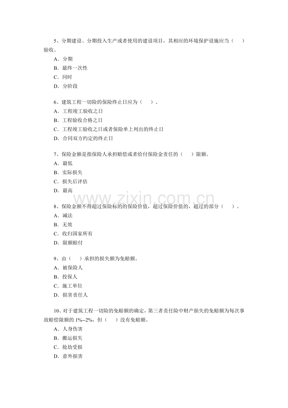 一级建造师建设工程法规试题精选.doc_第2页